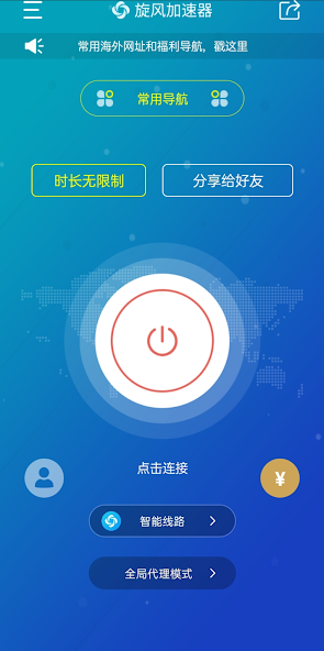 旋风app下载链接android下载效果预览图